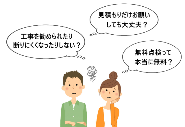 【堺市】屋根の無料点検は本当に無料？見積もりだけでも大丈夫？よくあるご質問にお答えします